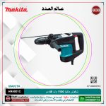 شاكوش ماكيتا 1100 وات 40 مم لكل سرعات لكل 5.9 كجم لكل كبايه 105 مم لكل (253-480) لتر-دقيقه (1350-2750) طرقه-دقيقه لكل 9.5 جول  MAKITA  SDS-MAX HR4001C