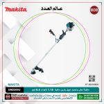 ماكينة حش وتحديد نجيل بنزين ماكيتا موديل - MAKITA   EM3400U