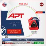 ⁦قاعدة صنفرة صاروخ ترددي مثلثة 80 مم اي بي تي موديل APT DW700100⁩ - الصورة ⁦2⁩