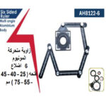 ⁦زاوية متحركة المونيوم 6 اضلاع فتحه اي بي تي   (25-40-45-55-75) مم APT AH8122-6⁩ - الصورة ⁦2⁩