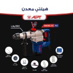⁦كيت شاكوش 850 وات 26 مم  اي بي تي موديل  APT  DW26G-V2⁩ - الصورة ⁦2⁩