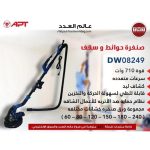 ⁦ماكينه صنفره اي بي تي معجون سقف و حائط مفصلي 10 بوصة  710 وات موديل  APT DW08249⁩ - الصورة ⁦2⁩