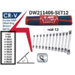 ⁦طقم مفتاح مشرشر ذاوية 75°  12 قطعه  7-6 مم / 30-32مم كروم فانديوم أي بى تى - SET12 موديل APT DW211406⁩ - الصورة ⁦2⁩