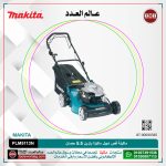 ماكينة قص نجيل ماكيتا بنزين 5.5 حصان موديل - MAKITA  PLM5113N
