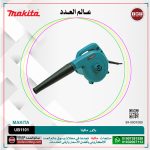 ⁦بلاور ماكيتا موديل - MAKITA  B1101⁩ - الصورة ⁦3⁩