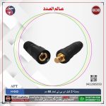 وصلة 2 كابل لحام 50 مم اي بي تي موديل APT H-043 50