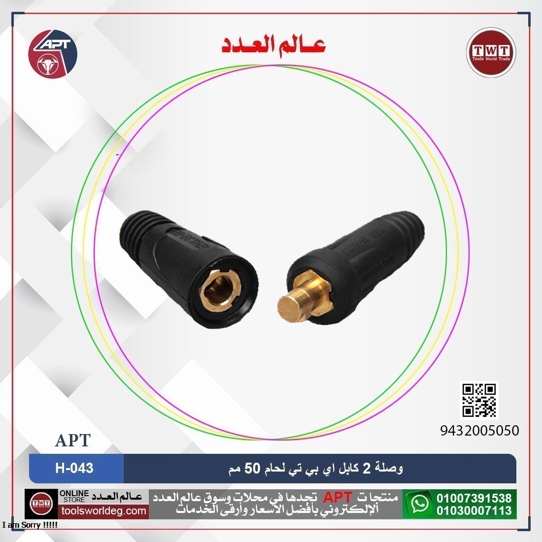 5AXBSe54GpLHeXUF07XCWEJiWeTe7Y707TWMnSc5.jpg وصلة 2 كابل لحام 50 مم اي بي تي موديل APT H-043 50 - الصورة 1