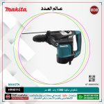 شاكوش ماكيتا 1350 وات 45 مم لكل سرعات لكل 8.5 كجم لكل 12.5 جول (130-280) لتر-دقيقه لكل (1250-2750) طرقه-دقيقه لكل كبايه 105 مم MAKITA  SDS-MAX /AVT/  HR4511C