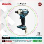 ⁦شنيور مفك بطارية ماكيتا 18 فولت 160 نيوتن 6 مم  بطارية + شاحن موديل  MAKITA  DTD145Z⁩ - الصورة ⁦3⁩