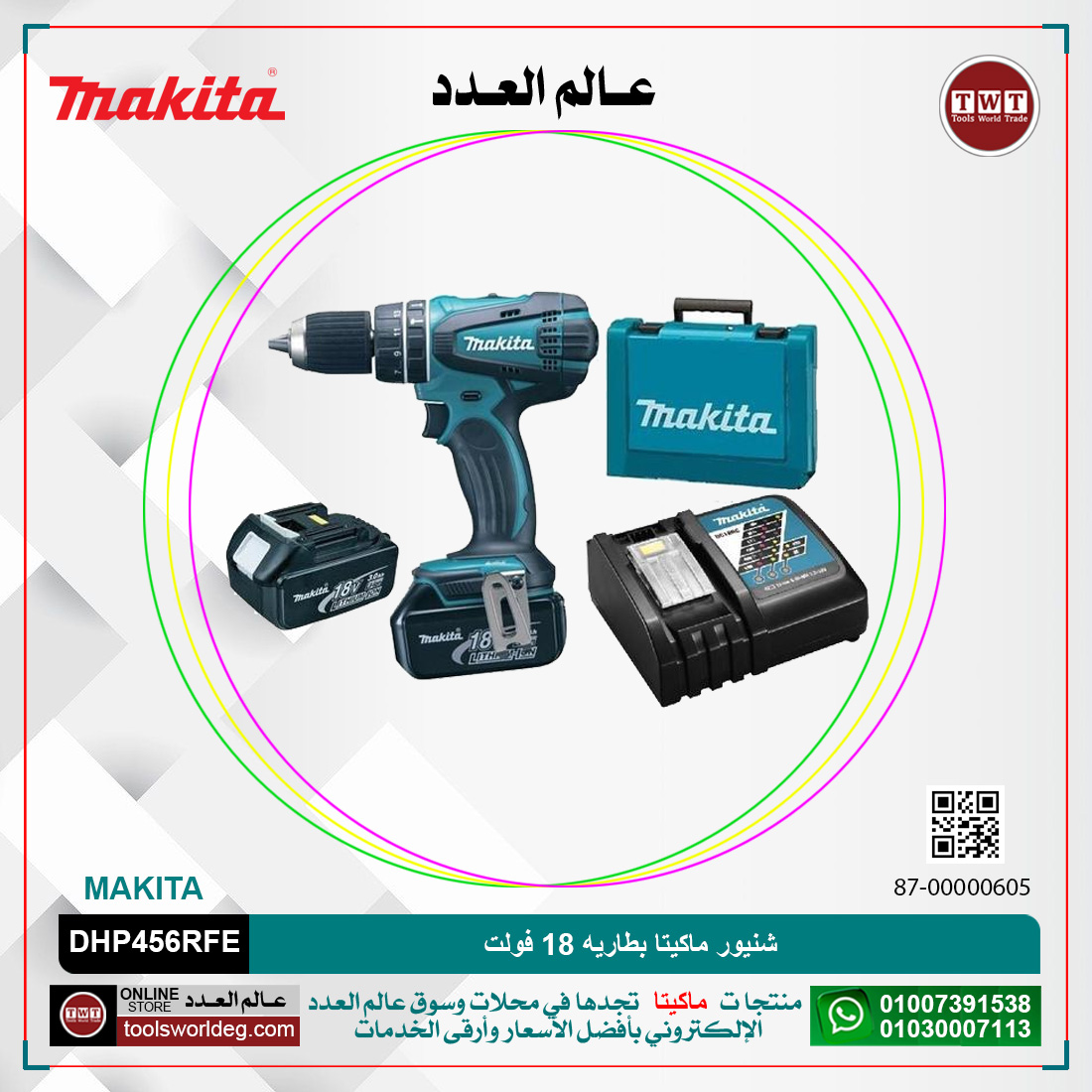 6BHeynJ0LyKjhT8iC40XrmtBXl6sIBffsVLQaFdJ.jpg شنيور ماكيتا بطاريه 18 فولت موديل - MAKITA DHP456RFE - الصورة 1