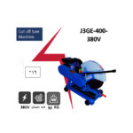 ⁦ديسك قطعيه 16بوصه 90 كجم 4 حصان 380 فولت اي بي تي موديل - APT  J3GE-400-380V⁩ - الصورة ⁦2⁩
