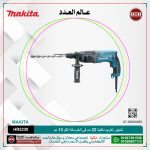 شنيور تخريم ماكيتا 22 مم فى الخرسانه لكل 13 مم فى الحديد /32 مم فى الخشب لكل 710 وات لكل سرعات لكل يمين وشمال لكل 2 نظام لكل 2.5 كجم لكل 2.2 جول لكل شنطه لكل MAKITA  SDS-PLUS HR2230