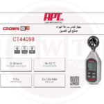 ⁦جهاز قياس سرعة الهواء كراون موديل CROWN - CT44098⁩ - الصورة ⁦2⁩