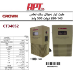 ⁦مثبت تيار دجيتال كراون سلك نحاس من 140 الى 260 فولت 500 وات موديل CROWN - CT34052⁩ - الصورة ⁦2⁩