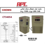 ⁦مثبت تيار دجيتال كراون سلك نحاس من 140 الى 260 فولت 1500 وات موديل CROWN - CT34054⁩ - الصورة ⁦2⁩