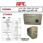 ⁦مثبت تيار دجيتال كراون سلك نحاس من 140 الى 260 فولت 3000 وات موديل CROWN - CT34056⁩ - الصورة ⁦2⁩