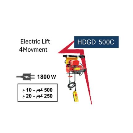 ونش واير كهرباء 4 حركة 1800 وات 500 كجم 10 متر 250 كجم 20 متر اي بي تي APT HDGD 500C
