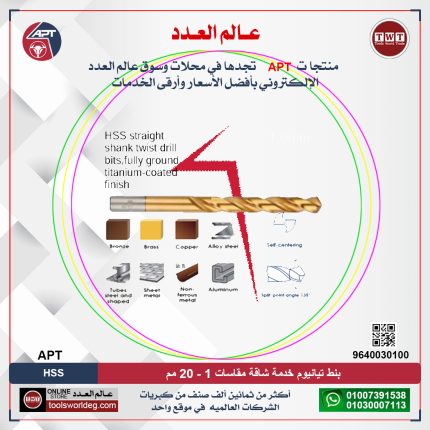 بنط HSSتيتانيوم خدمة شاقة 12 مم اي بي تي صيني APT