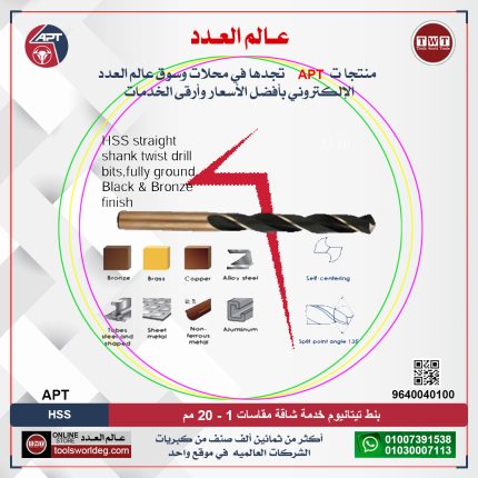 بنط HSS سن تيتانيوم خدمة شاقة 15 مم اي بي تي صيني APT