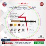 بنط HSS سن تيتانيوم خدمة شاقة 11 مم  اي بي تي صينيAPT