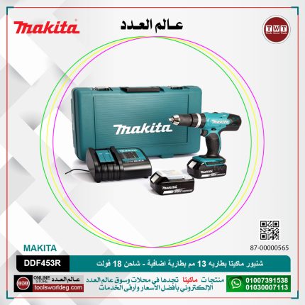 شنيور ماكيتا بطاريه 13 مم في الحديد 36 مم خشب 1.6 كجم  2بطارية - شاحن 18 فولت موديل - MAKITA  DDF453RFE