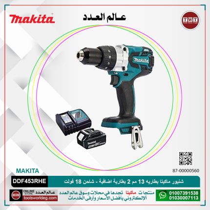 شنيور ماكيتا بطاريه 13 مم 2 بطارية اضافية - شاحن 18 فولت موديل - MAKITA  DDF453RHE3