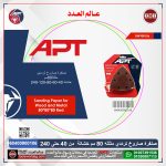 ⁦صنفرة صاروخ ترددي اي بي تي مثلثة 80 مم خشانة 40-60-80-120-240 موديل APT DW900106⁩ - الصورة ⁦2⁩