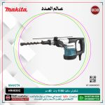 شاكوش ماكيتا 1100 وات 40 مم لكل سرعات لكل اجنه مسدس لكل 9.2 جول موديل - MAKITA   HR4030C