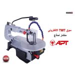 منشار اركيت نماذج 120 وات 127 مم صينى اي بي تيAPT  JFS1601