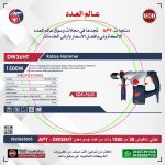 ⁦كيت شاكوش  36 مم 1500 وات سرعات جسم معدن اي بي تي موديل  APT - DW36HT⁩ - الصورة ⁦2⁩