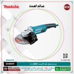 صاروخ جلخ ماكيتا 9 بوصه 2000 وات موديل - MAKITA  GA9050V