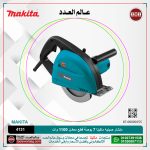 منشار صينيه ماكيتا 7 بوصة قطع معادن 1100 وات موديل - MAKITA 4131