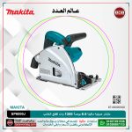 منشار صينيه ماكيتا 6.5 بوصة 1300 وات لقطع الخشب موديل - MAKITA  SP6000K-SP6000J