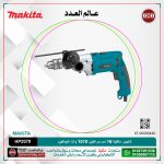 شنيور ماكيتا 16 مم في الحديد 20 مم خرسانه سرعتين 1010 وات إتجاهين شنطه 2.4 كجم موديل - MAKITA  HP2070