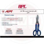 ⁦مقص صاج موديل أمريكى يد مغلقة عازل أزرق و أحمر 16 بوصه اي بى تى موديل APT DW32112-400⁩ - الصورة ⁦2⁩