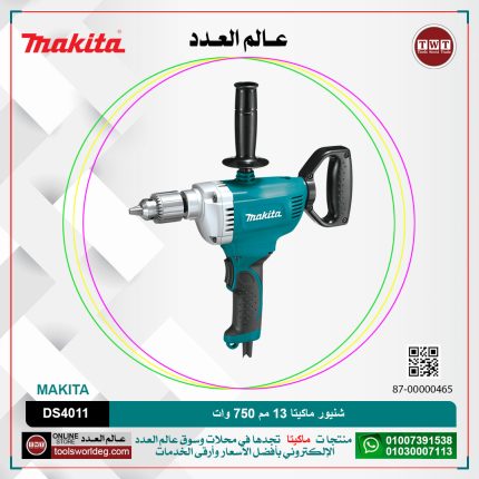 شنيور ماكيتا 13 مم في الحديد 36مم في الخشب 600 لتر/دقيقه 2.8 كجم 750 وات موديل - MAKITA  DS4011