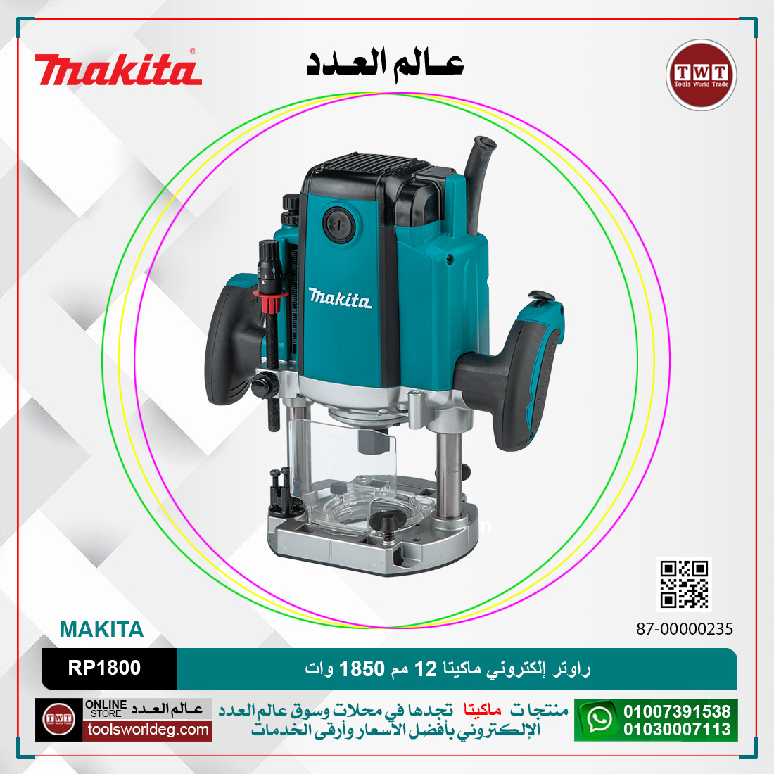 HYGkr30iyFhddJZFbgHKmtgfPtss1XZwxemduewt.jpg راوتر إلكتروني ماكيتا 12 مم 1850 وات عمق 0-70 مم 22000 لتر/دقيقه 6كجم موديل - MAKITA RP1800 - الصورة 1