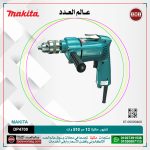 شنيور ماكيتا 13 مم في الحديد 36 خشب 510 وات 2كجم 0-550 لتر/دقيقه موديل - MAKITA   DP4700