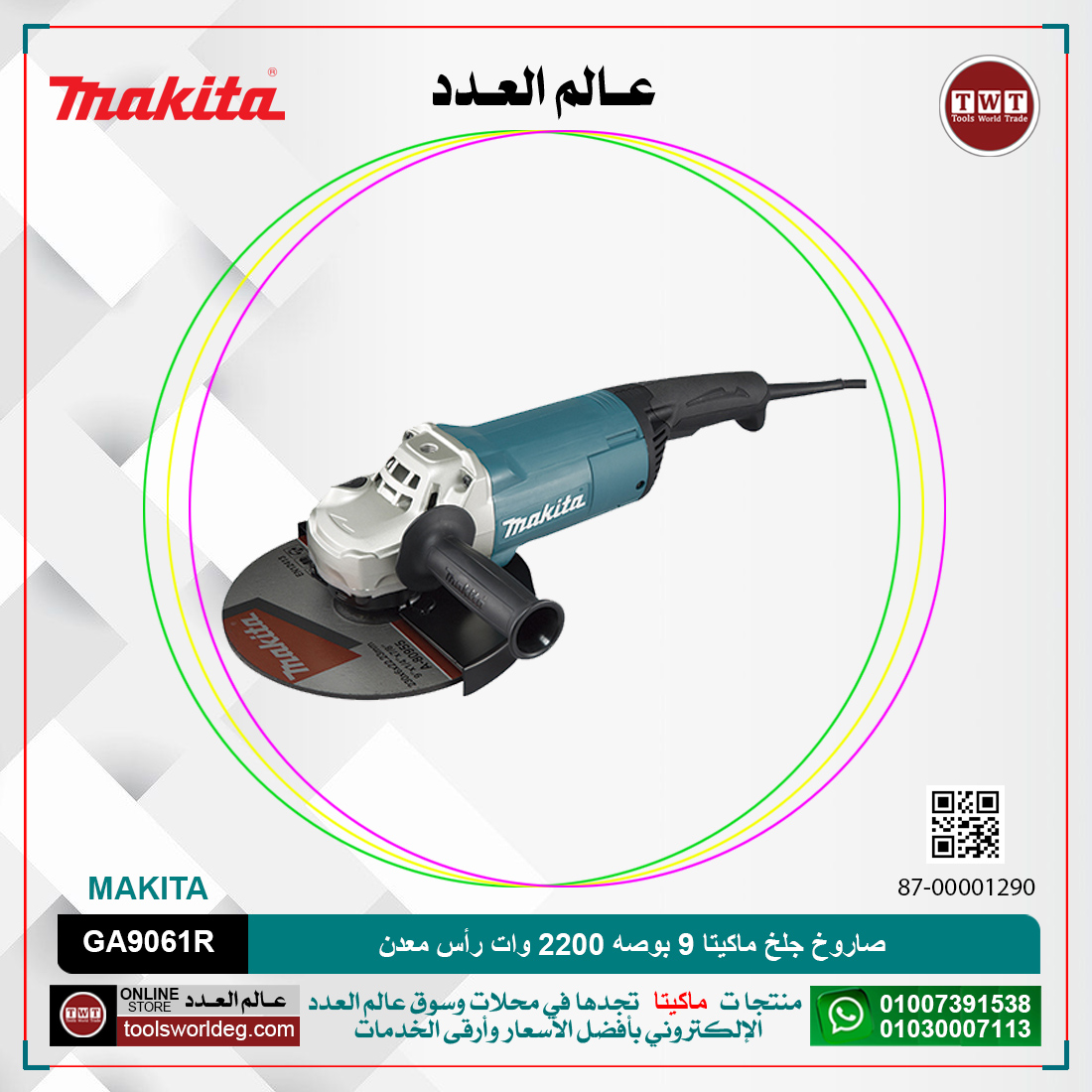 M1FUBF0trD3QsmLf96wz4u5dSYf5YC3JVMgvyuUO.jpg صاروخ جلخ ماكيتا 9 بوصه 2200 وات رأس معدن موديل - MAKITA GA9061R - الصورة 1