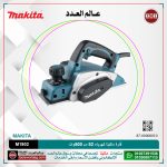 فارة ماكيتا كهرباء 82 مم 500 وات موديل - MAKITA  M1902