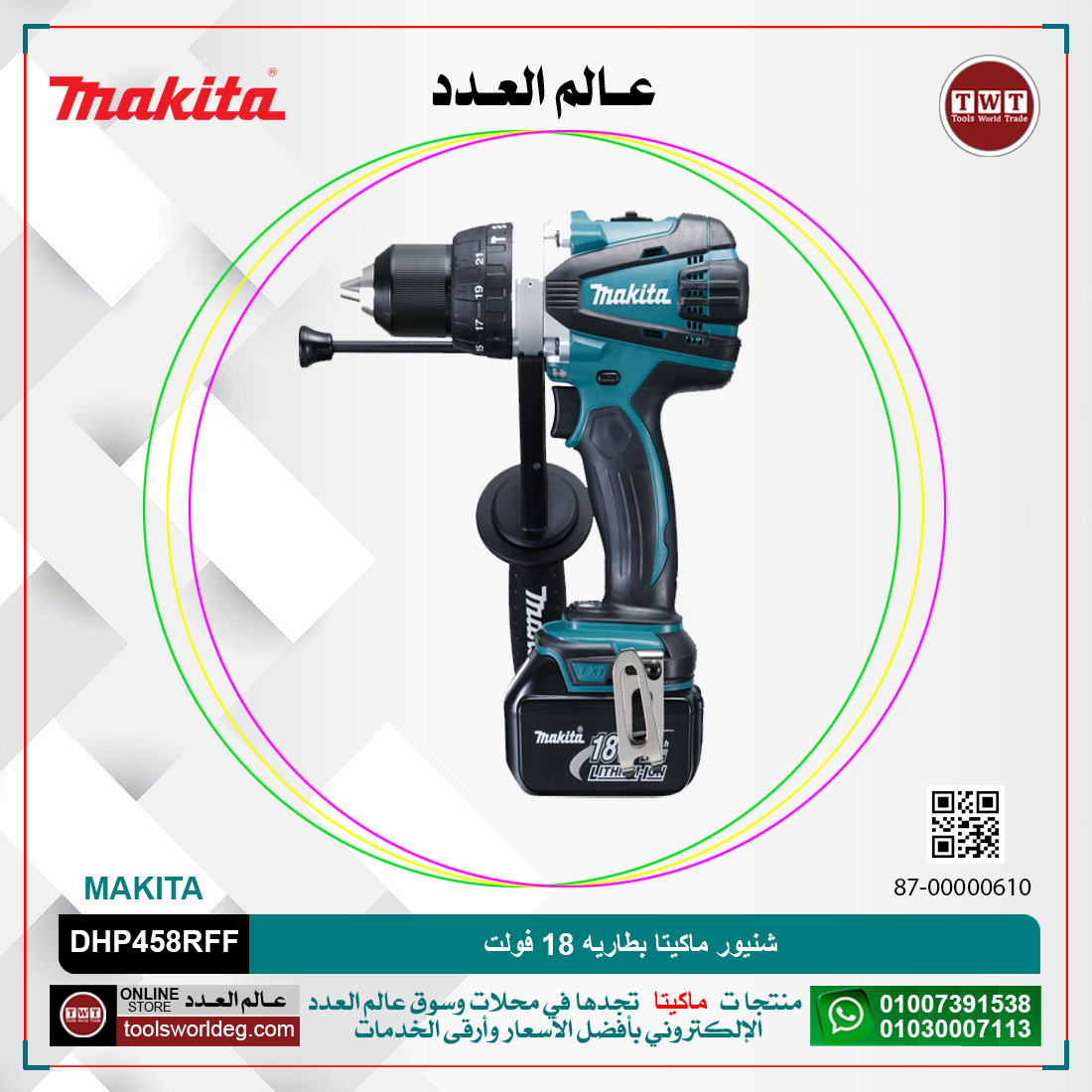 MlboYafoUMCxuCLCMcpLt5jOqccB2YWwrSlklL5b.jpg شنيور ماكيتا بطاريه 18 فولت موديل - MAKITA DHP458RFF - الصورة 1
