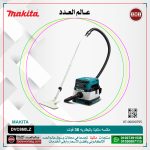 مكنسه ماكيتا بالبطاريه 36 فولت (18 في2فولت) موديل - MAKITA  DVC860LZ