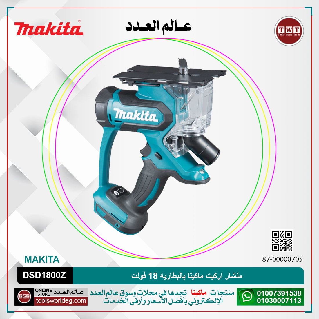 N6xDEd1wZcgKPrREpksmCYjXZ0Yv97rfEnXEDl9V.jpg منشار اركيت ماكيتا بالبطاريه 18 فولت موديل - MAKITA DSD180 0Z - الصورة 1
