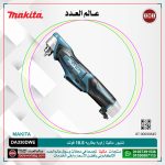 شنيور ماكيتا زاويه بطاريه 10.8 فولت موديل - MAKITA  DA330DWE