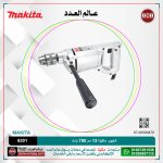 شنيور ماكيتا 13 مم 700 وات موديل - MAKITA  6301
