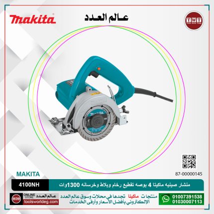 منشار صينيه ماكيتا 4 بوصه تقطيع رخام وبلاط و خرسانه 1300 وات موديل - MAKITA  4100NH