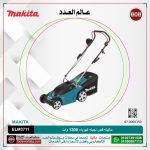 ماكينه قص نجيله كهرباء 1300 وات موديل - ELM3711	 MAKITA