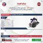 ⁦منشار صنية  165 مم ( 6.6 بوصه ) 20 فولت 2 بطارية 4 امبير اي بي تي موديل  APT DW0900204⁩ - الصورة ⁦8⁩