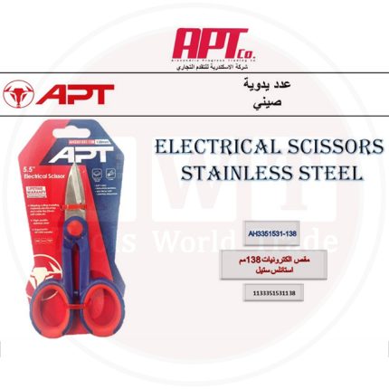 مقص الكترونيات 138مم استانلس ستيل أي بى تى - موديل APT AH3351531-138
