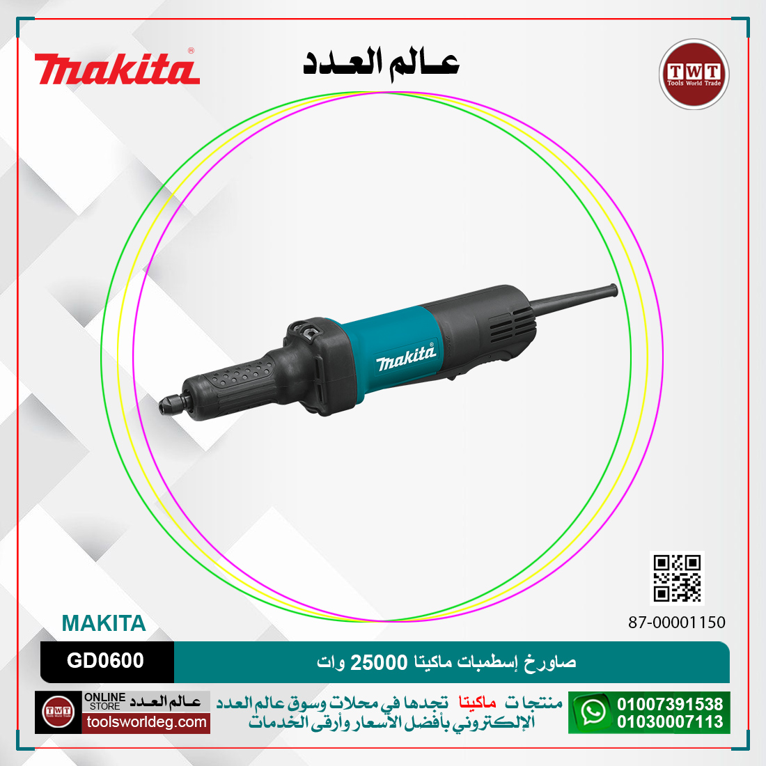 U8vajRVOUVYaVlq6Ct52toyMo3Q7t6ml750U22AY.jpg صاورخ إسطمبات ماكيتا 2500 لفه / دقيقه 400 وات موديل - MAKITA GD0600 - الصورة 1